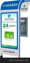 ATM取款機防護罩 專業防護與品牌服務，聚焦江蘇省宿遷大宇廣告科技制品廠