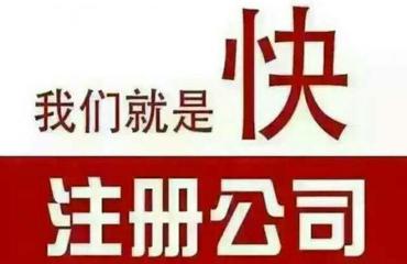 工商財稅一站式服務 從注冊到注銷，專業顧問為您全程護航