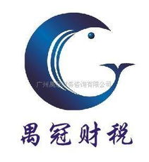 廣州禺冠財務咨詢 專業財務咨詢服務助力企業穩健發展